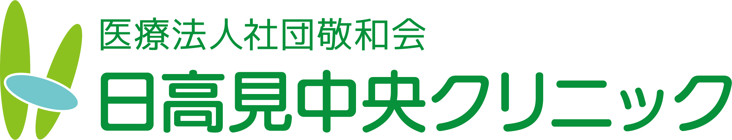 日高見中央クリニック